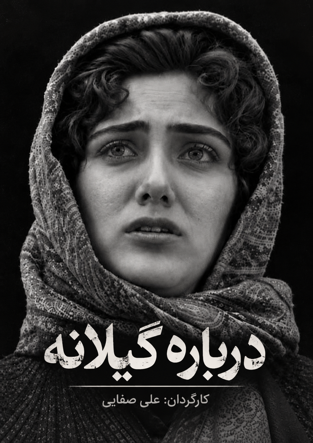 About Gilaneh